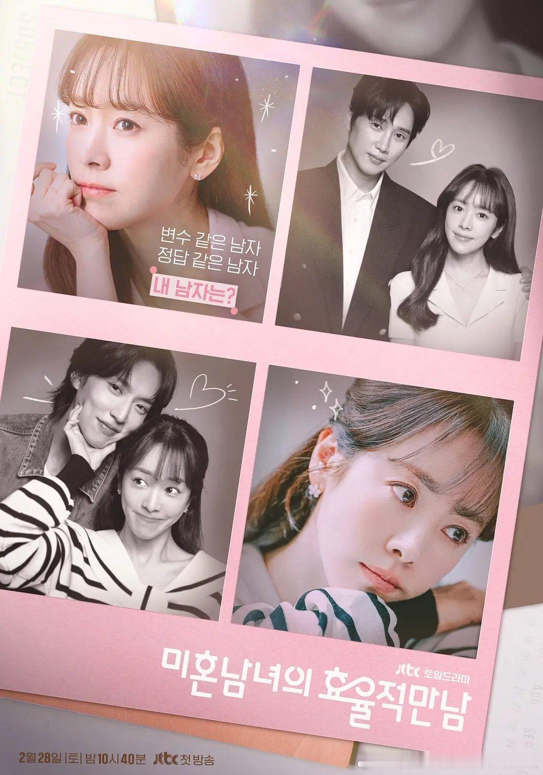 今日新剧上线韩剧未婚男女的效率恋爱今日上线，共12集。改编自同名网漫，讲述事