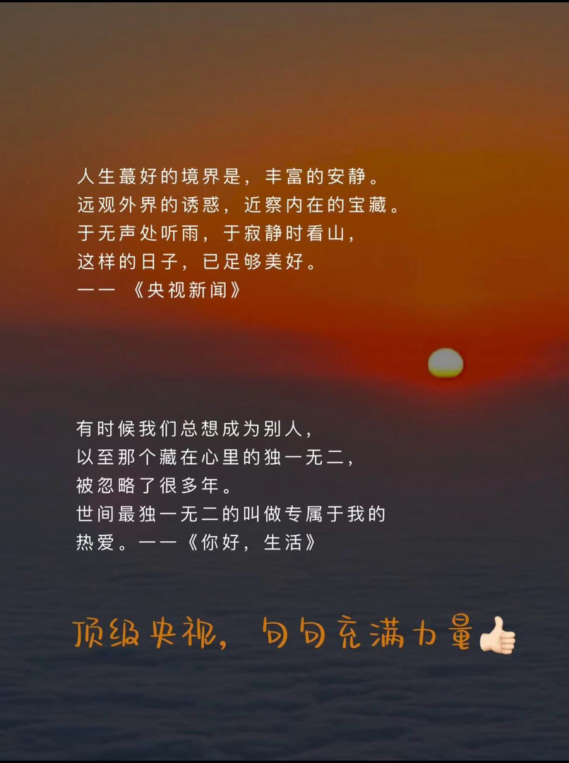 顶级央视句子，句句充满力量！