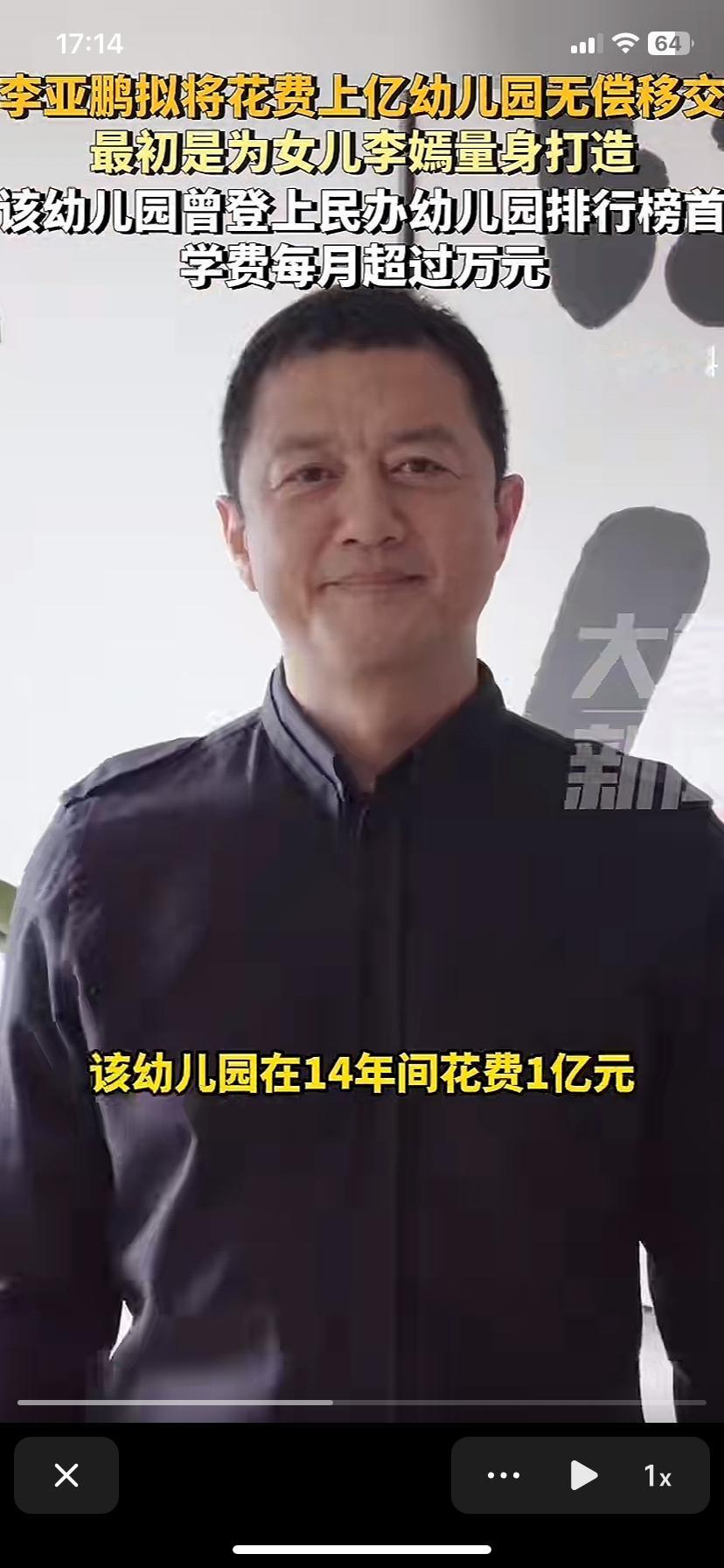 李亚鹏干了两件大事，一件是把上亿的幼儿园无偿移交，不管什么理由，绝对是教育情怀的