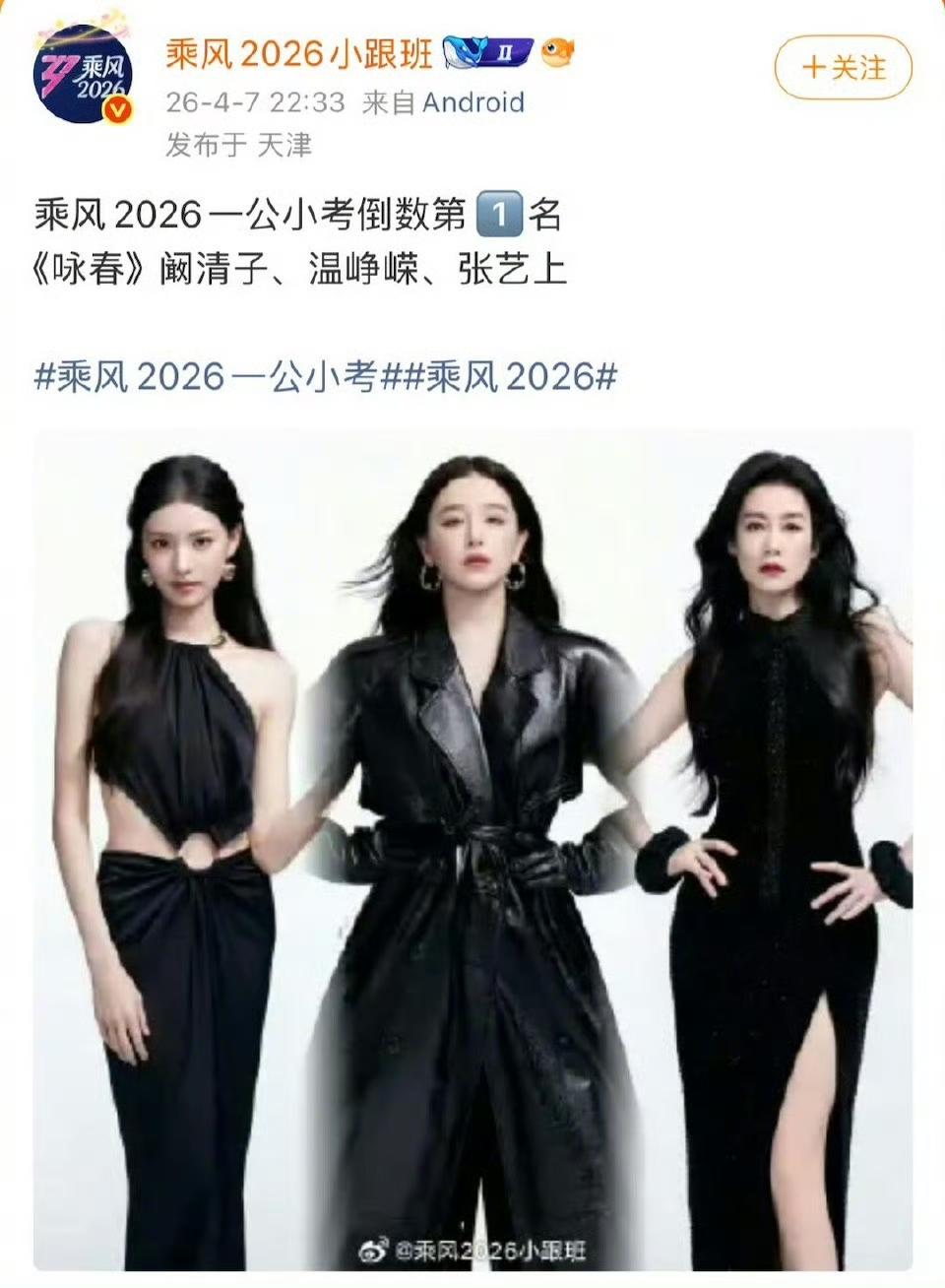 乘风2026一公小考太刺激！有人封神有人翻车乘风2026一公小考结果一出来