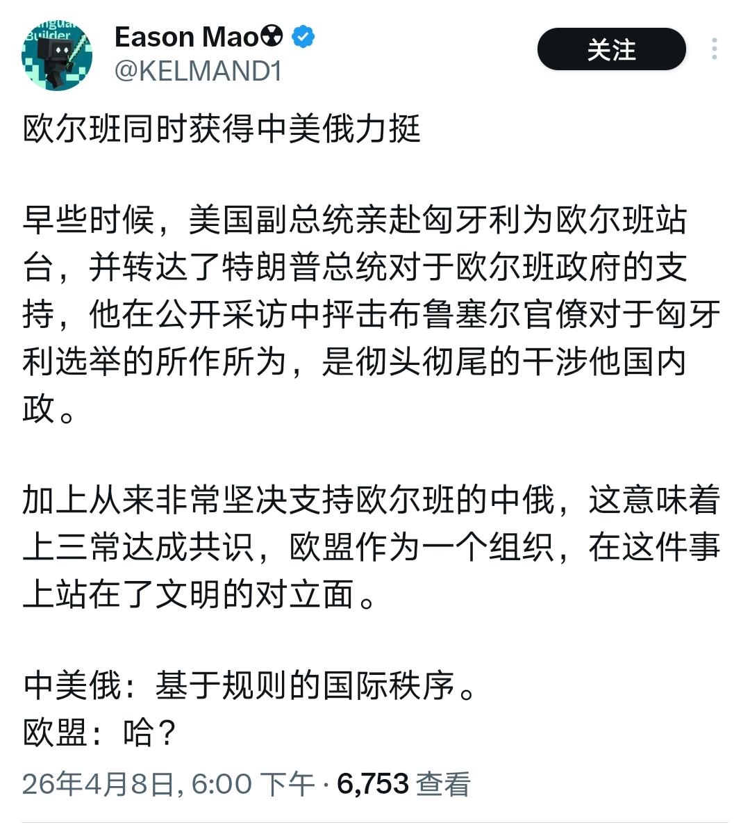 这是多成功的政府啊！完全正确！上三常的利益，确实完美汇聚在了“欧尔班连任”