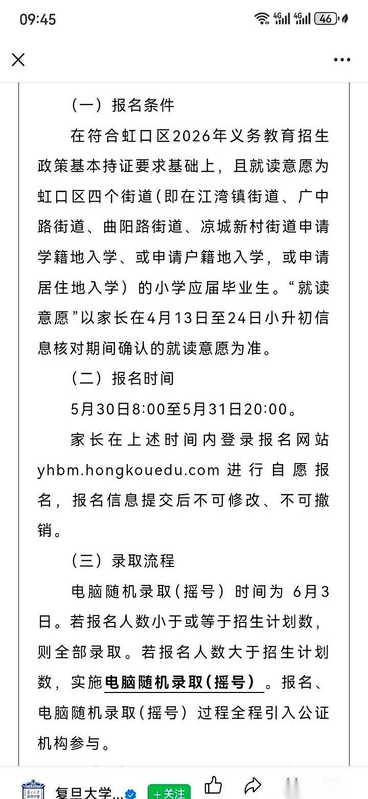 上海复旦附中复兴中学，扔出了一份招生简章。就四个字，让花了几百万、上千万买房的