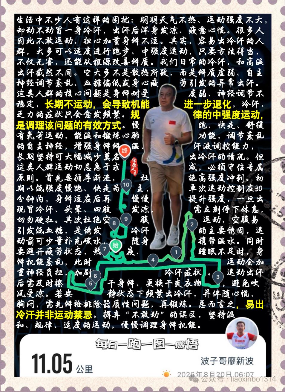 【容易出冷汗，还能跑步、做中强度运动吗？】生活中不少人有这样的困扰：明明天气不热