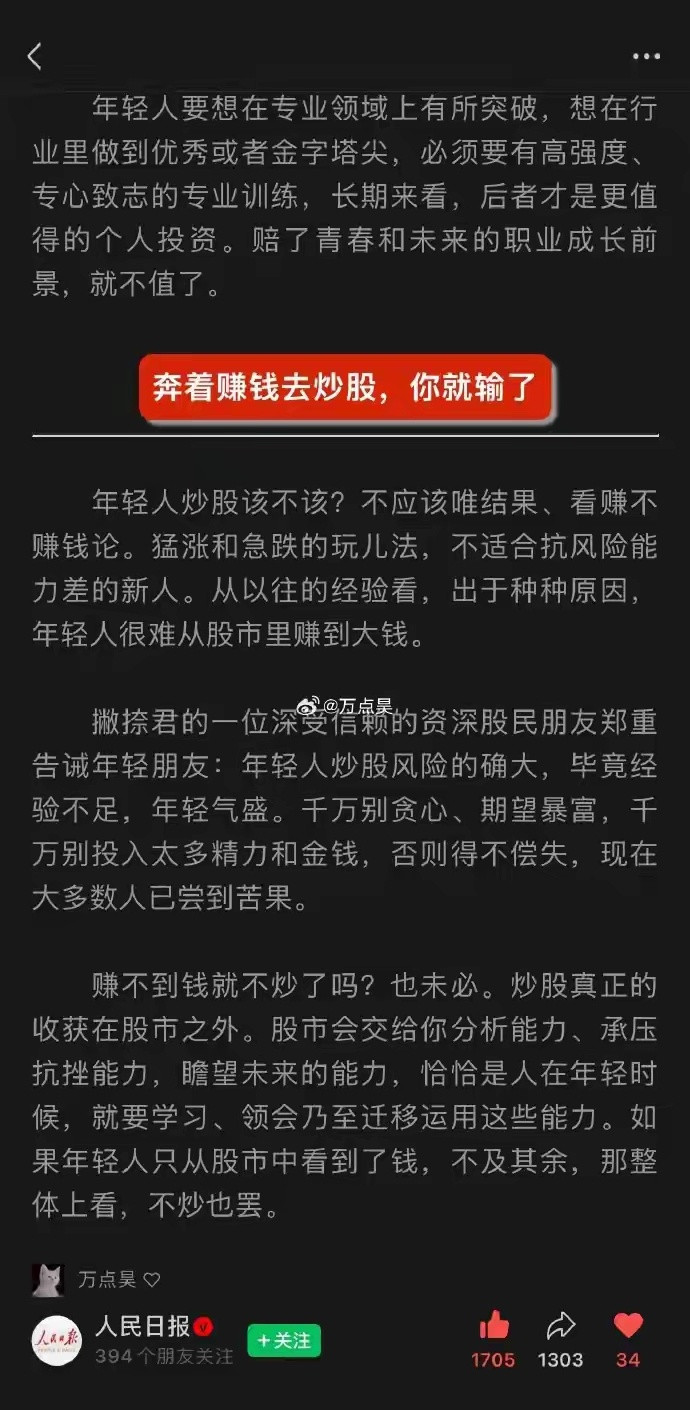 奔着赚钱炒股，你就输了