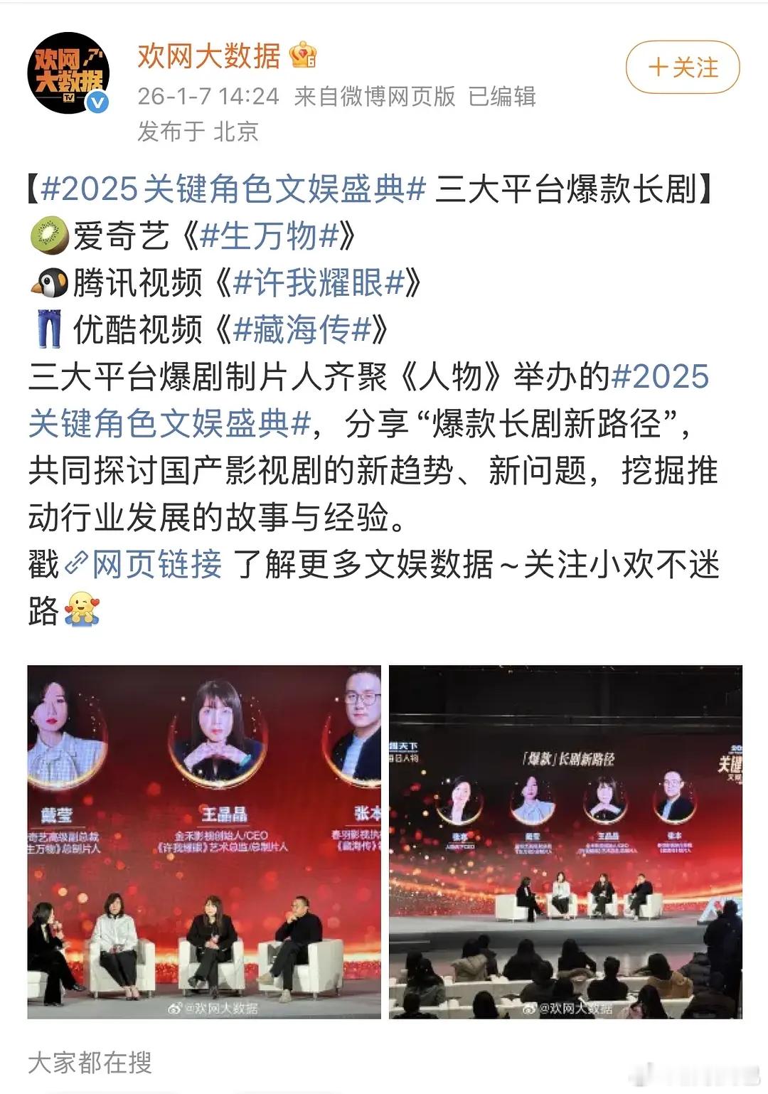 三大平台年冠又聚集一起开会了