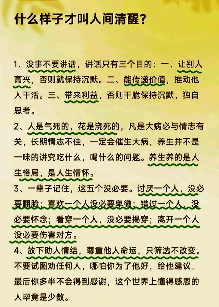 人间清醒是什么样子
