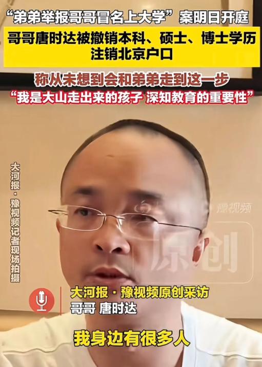 有人扒了唐时达兄弟这笔账，越扒越替弟弟唐一达憋屈。哥哥唐时达这半辈子，所有的