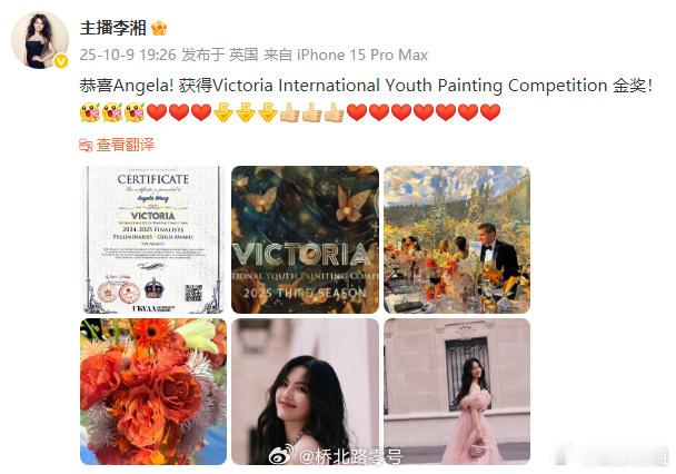 李湘王岳伦发文恭喜王诗龄李湘、王岳伦恭喜女儿王诗龄凭借绘画作品获得“维多利亚国际