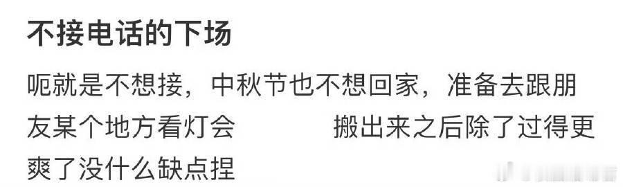 不接电话的下场​​​​