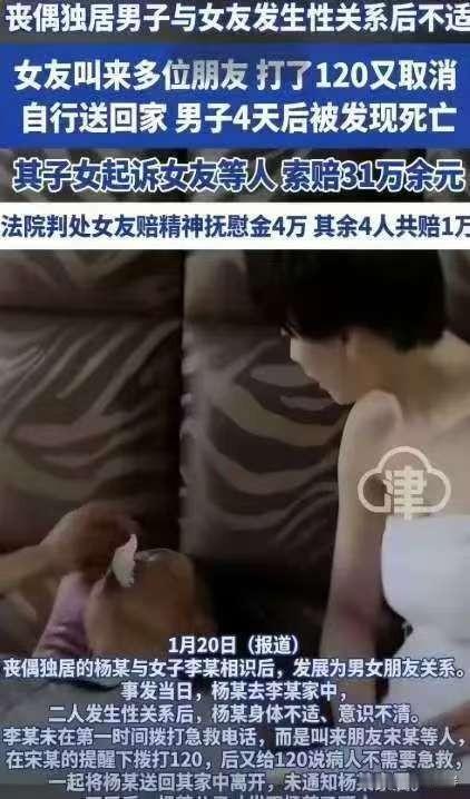 山西，一独居老人在女友家中与其发生2、3分钟关系后，突然感到不适，晕倒昏迷。女友