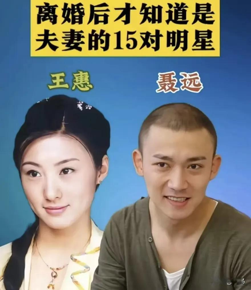 聂远和王惠——曾经是夫妻郝蕾和李光洁——曾经是夫妻李婷和张子健——曾经是夫妻