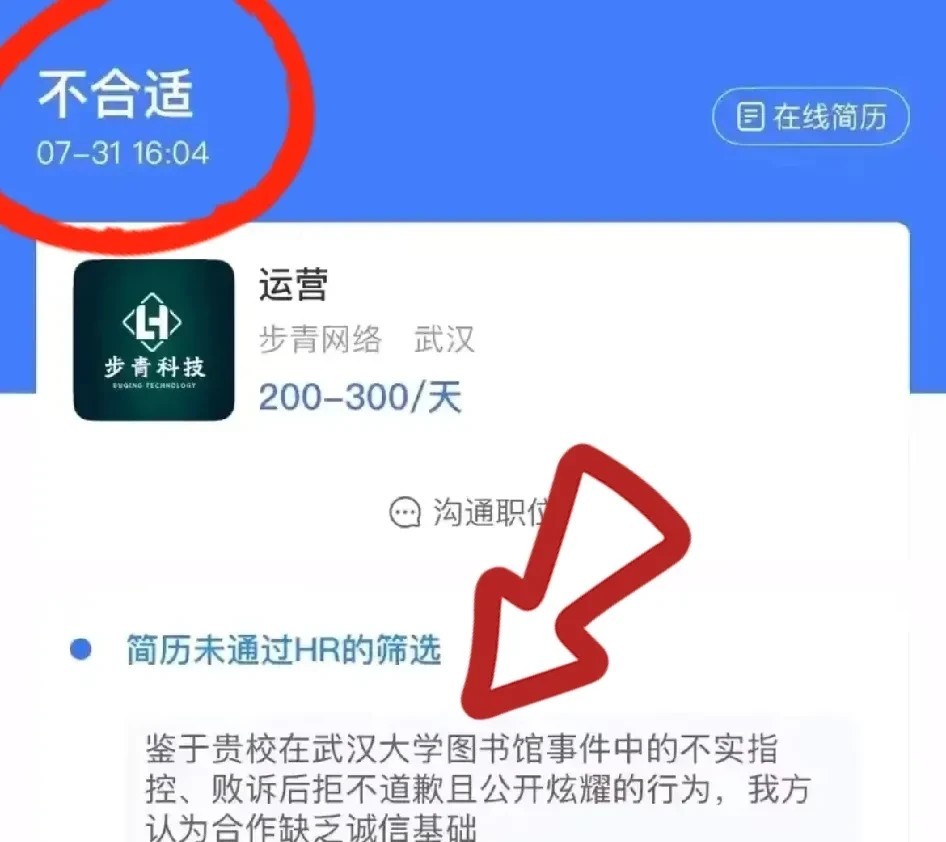 还真是蝴蝶效应啊，武大相关的后遗症来了。已经有企业开始不认武汉大学的学历