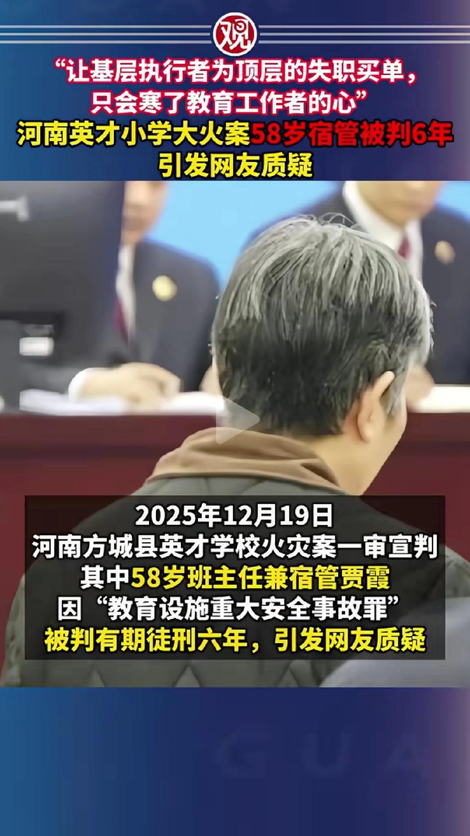 很多人信息差严重，并没有去查证为什么要给这个班主任判6年。我给大家说说：首先发