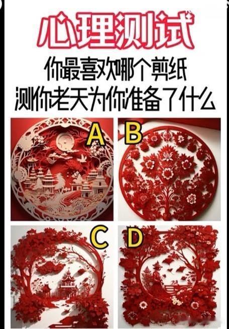 小艺聪明能干又懂我心理测试你最喜欢哪个剪纸测你老天为你准备了什么