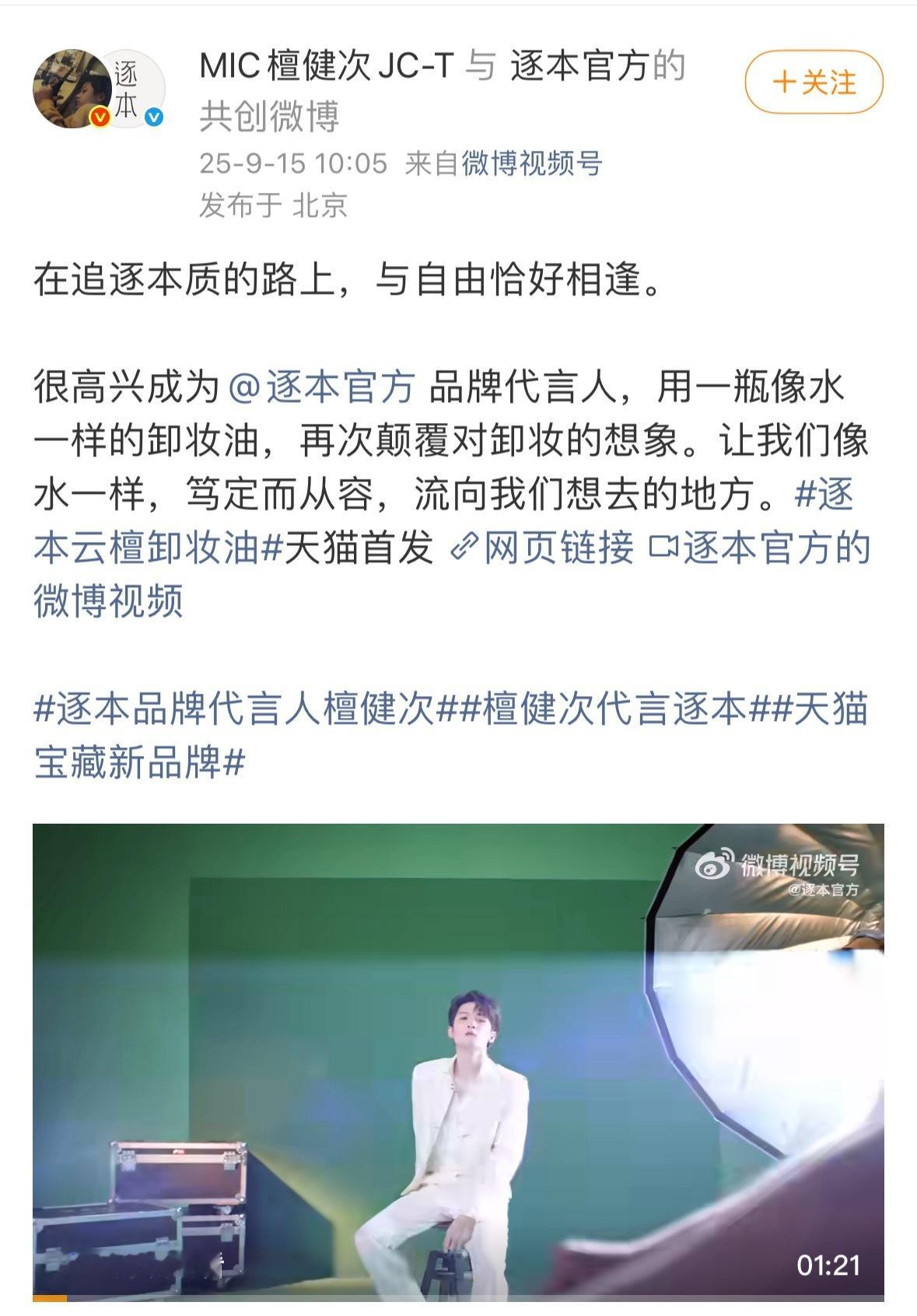 檀健次新代官宣，商业版图再次扩大逐本品牌代言人檀健次​​​