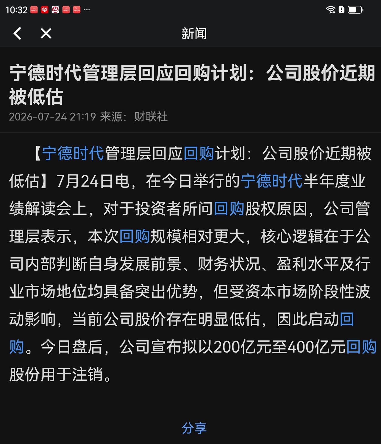 来来来，告诉你什么叫价值低估？请看宁德时代的回购计划。有的博主老是说他买的股