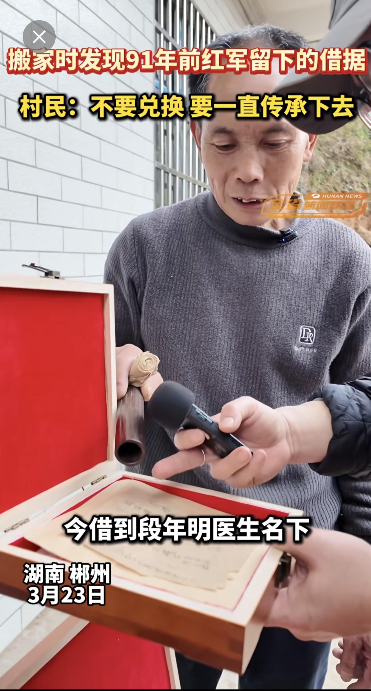 湖南郴州一村民搬家时发现91年前红军留下的借据，村民：不要兑换，要一直传承下去。