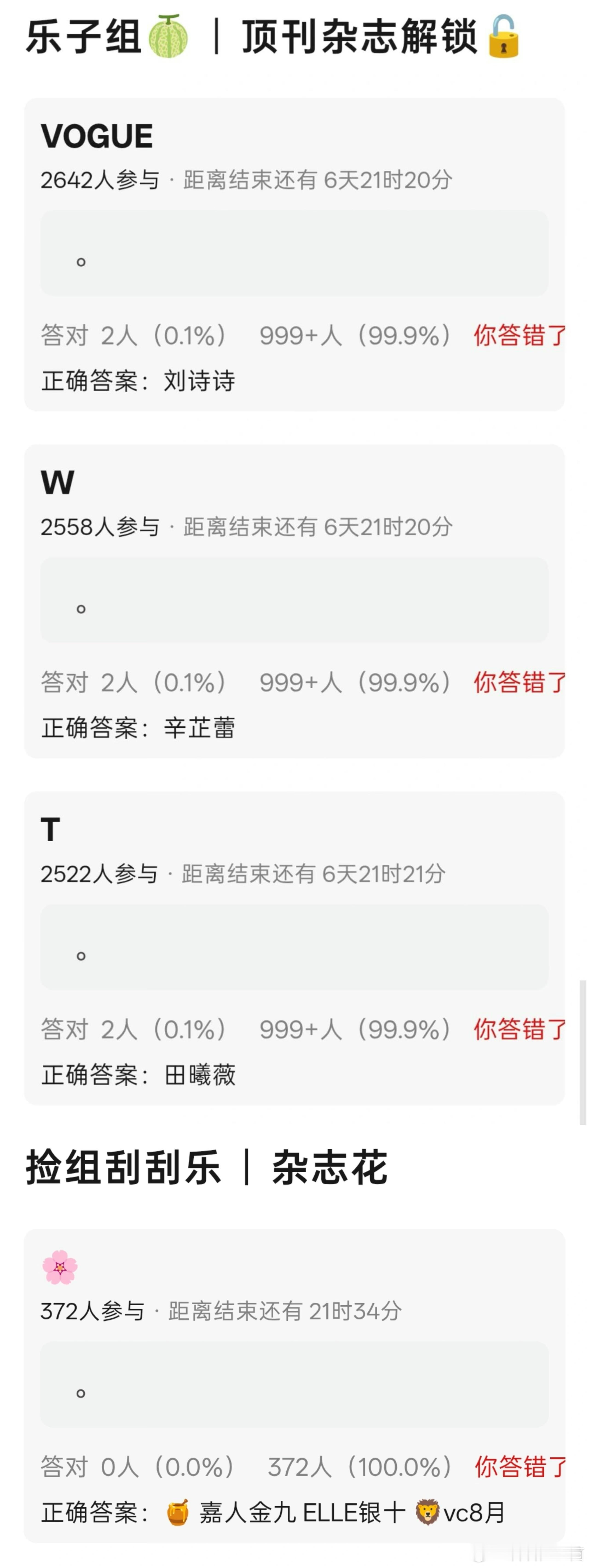 吃🍉不信🍉1.杨超越《偏偏宠爱》变动，男主在谈06🥜2.杂志相关：刘诗诗v