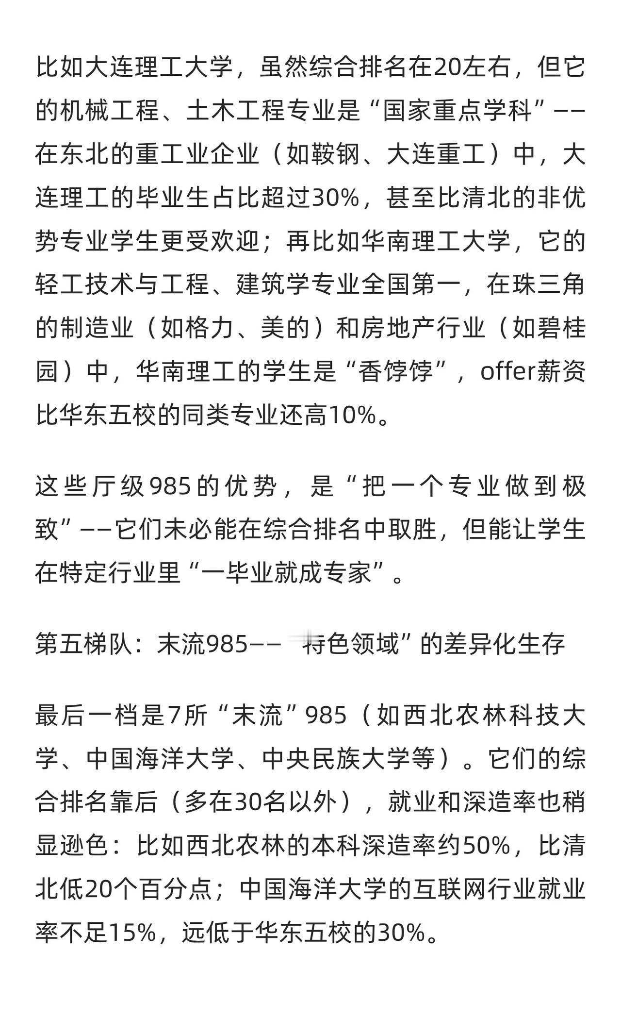 选985别只看排名!社会认可的五档梯队曝光我有个朋友是某互联网公司的HR,她告