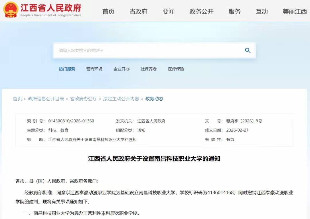 恭喜江西又多一所本科大学，南昌科技职业大学，预计在校生规模13000人。截止目前