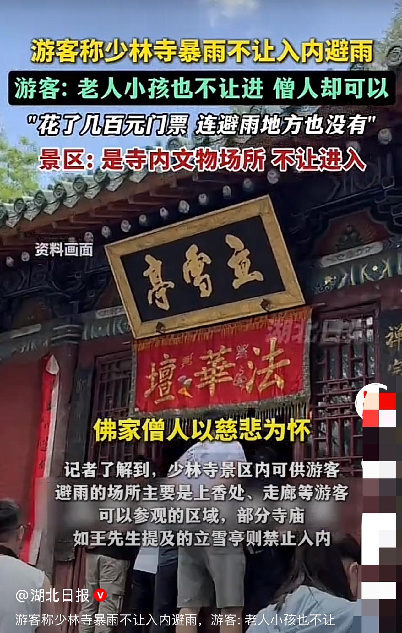 河南嵩山突降暴雨少林寺拒绝避雨游客。8月7日郑州暴雨，很多在少林寺的游客被困，却