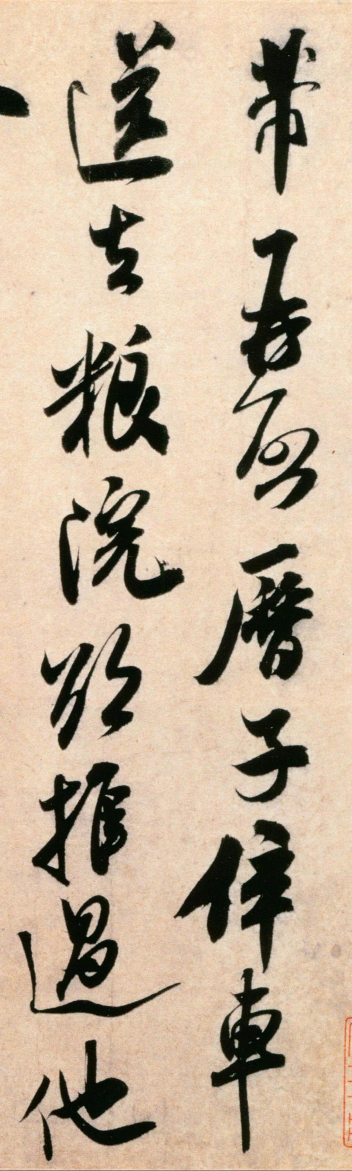 董其昌论米芾“自率更得之”，这句话信息量很大董其昌认为米芾书从欧阳询来。欧阳