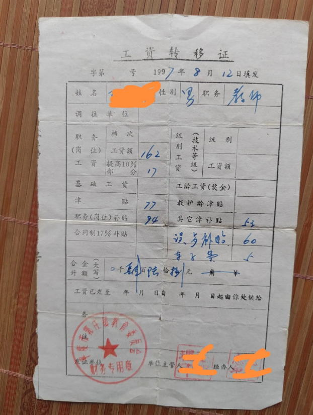 看看97年的工资比一比看一看
