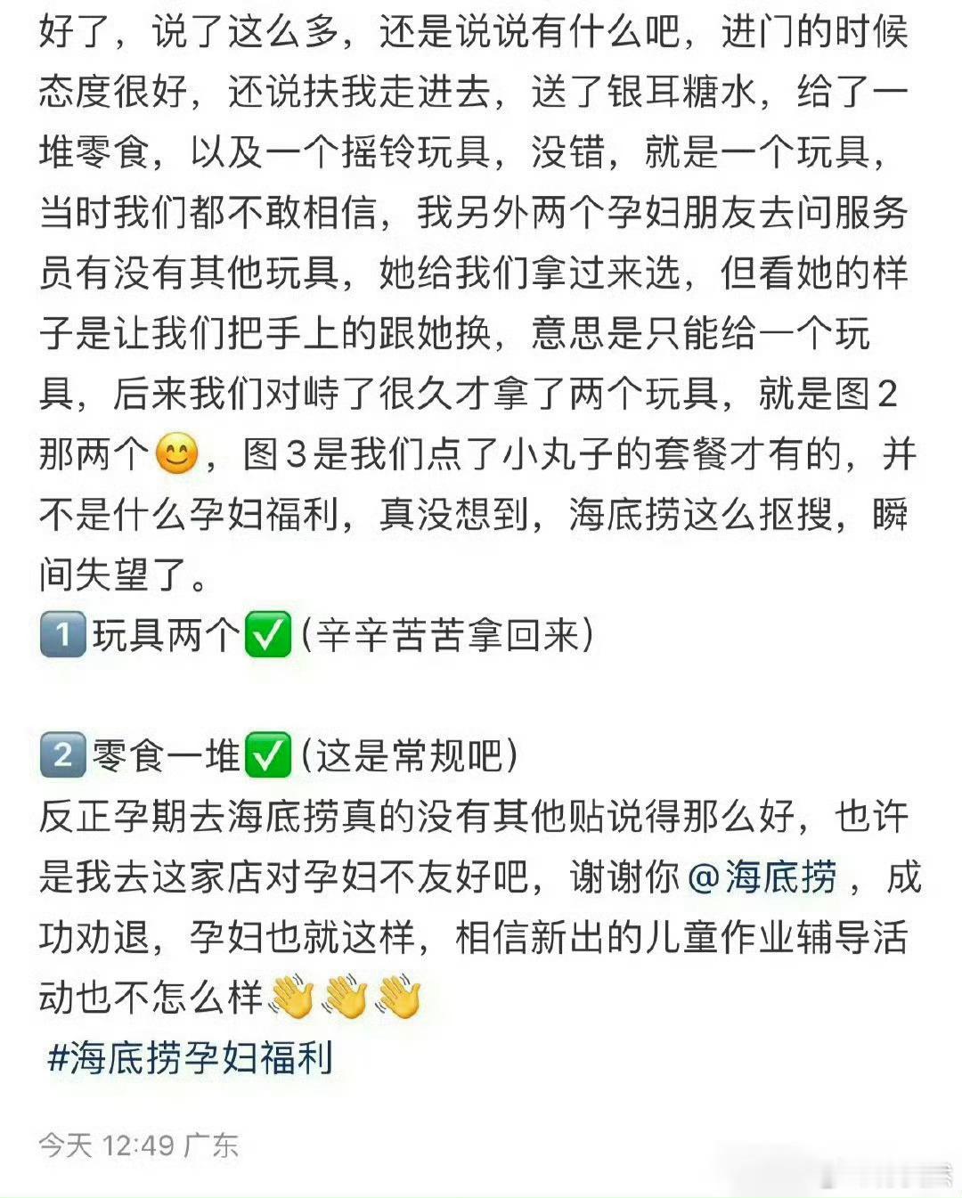海底捞，孕妇劝退成功​​​