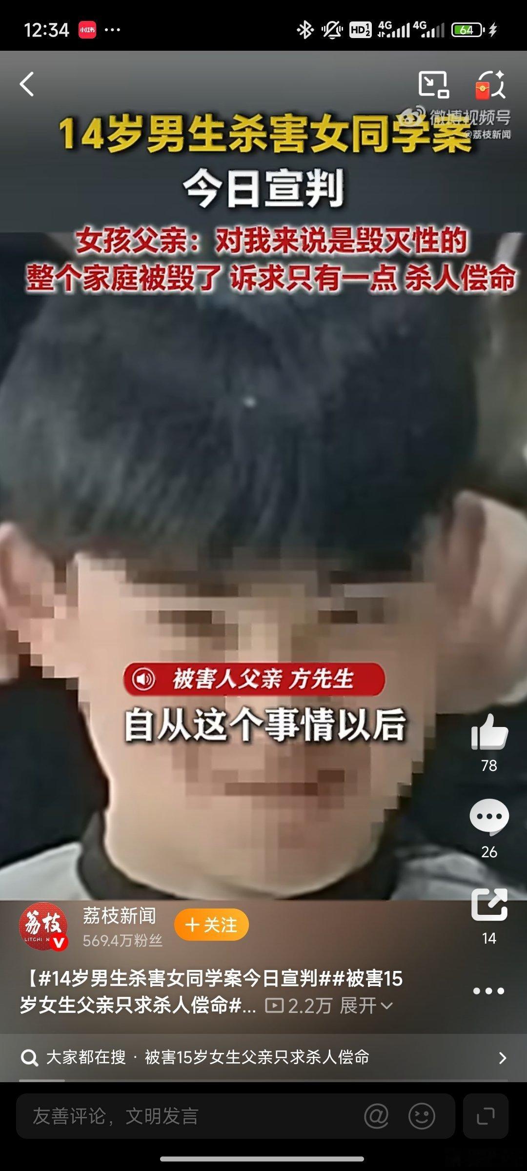 14岁男生杀害女同学案今日宣判看完全程，只觉得心痛又愤怒。支持家属“杀人偿命”的