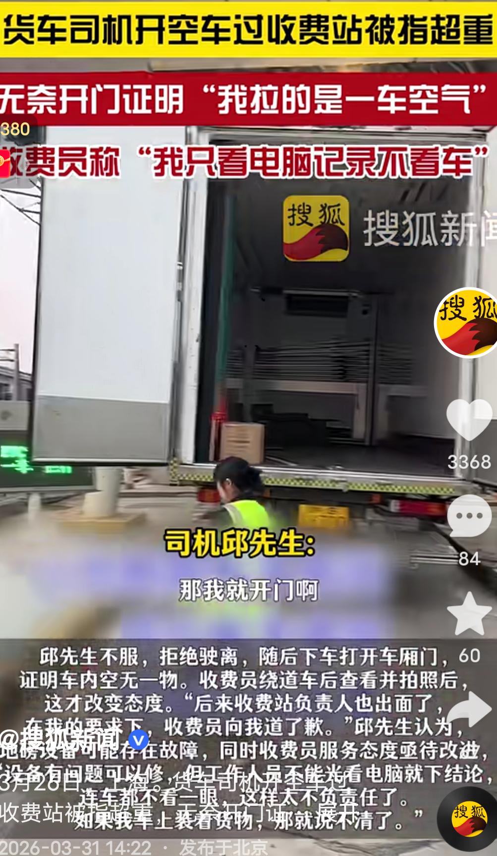 真是太搞笑了！男子开货车经过收费站，收费员告诉他说，拉的货物超重了。男子诧异的说