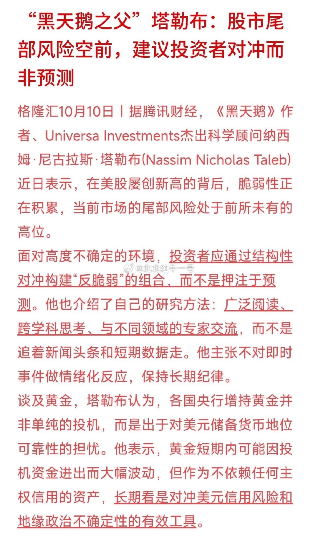 写出《黑天鹅》的塔勒布最近发声，提醒大家现在市场极其脆弱。面对高度不确定的环境，