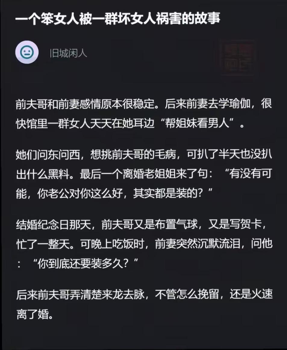 一个女人被闺蜜的话搞离婚的故事。