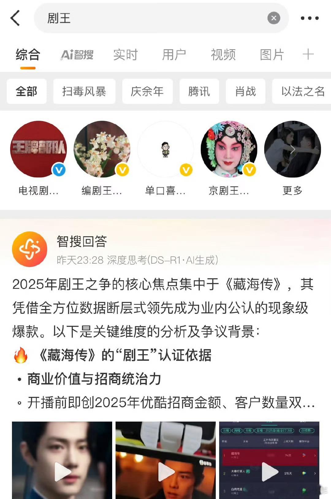 智搜都知道～藏海传2025第一爆剧2025年唯一无短板剧王☝️​​​