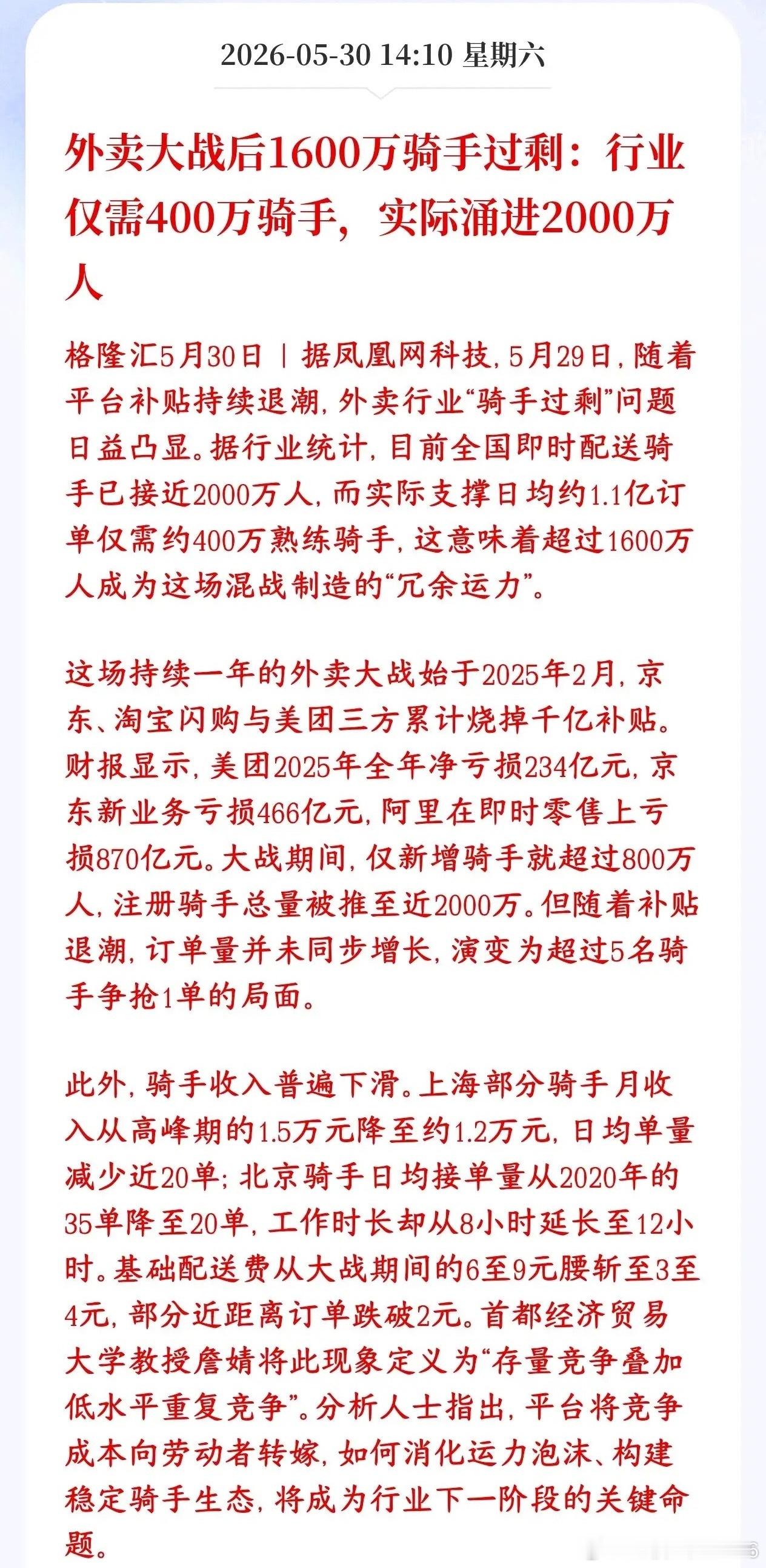 内卷到死，外卖也出现了和深圳网约车一样的困境深圳网约车最近爆出饱和严重，外卖也爆