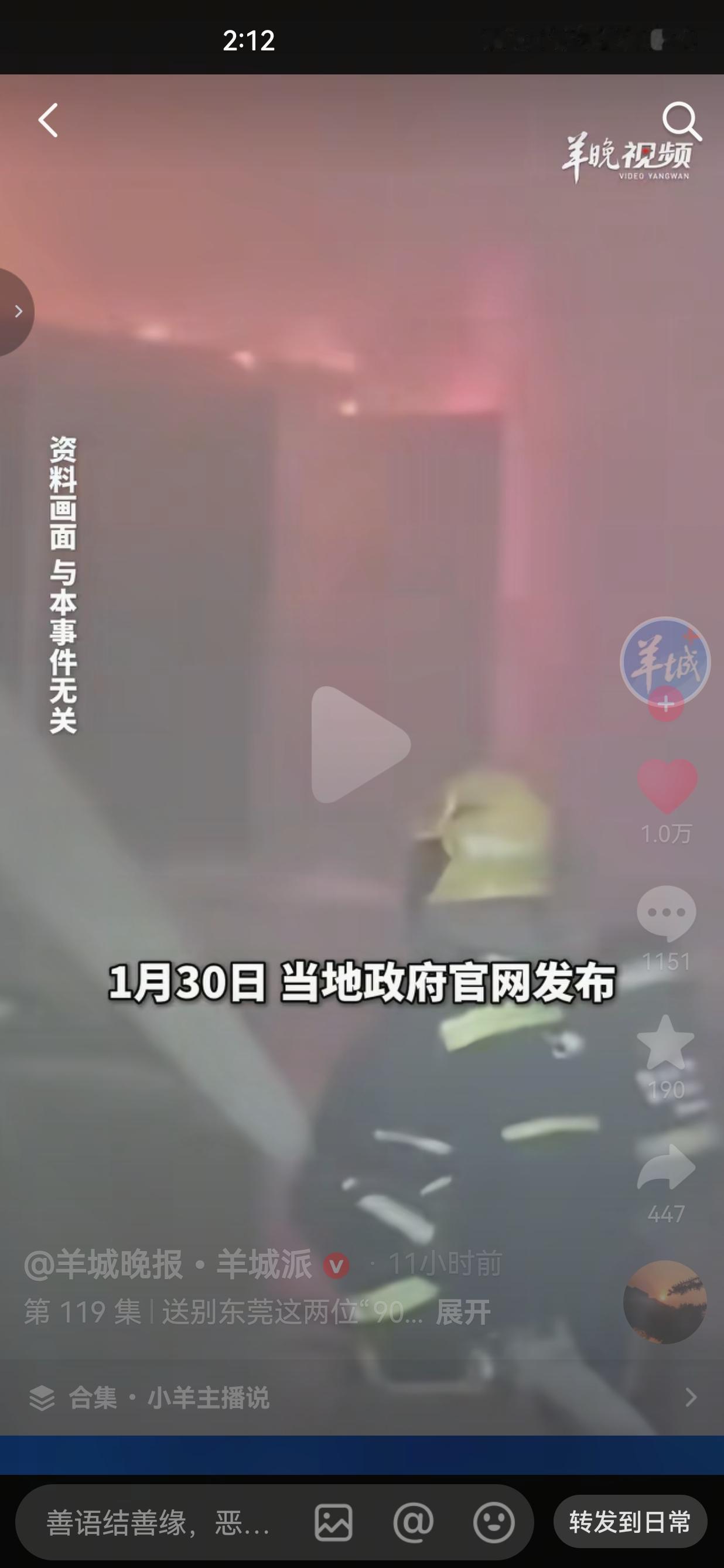 如果你有时间，请停留一秒钟，送别东莞这两位消防英雄！2026年1月26日，