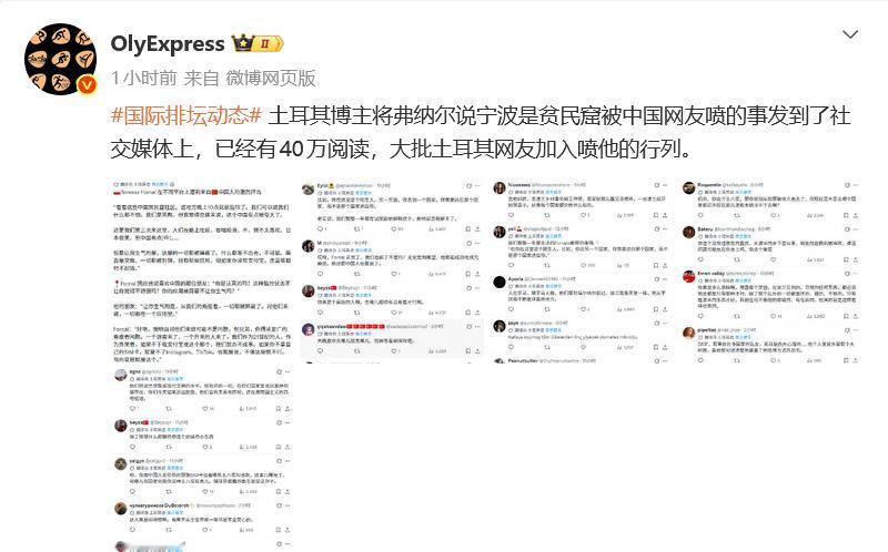 波兰男排球员双面人丑闻引爆外网，40万围观！土耳其网友集体怒喷真的丢人丢到全