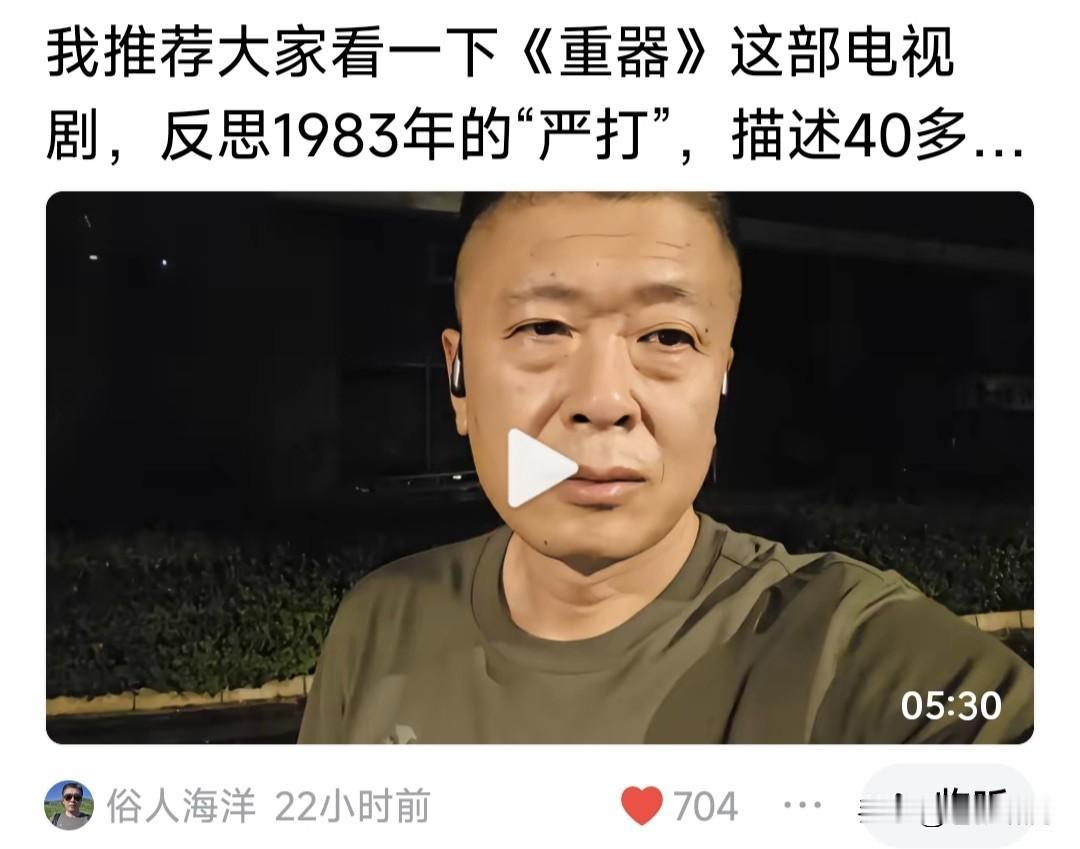 网友推荐看央视“重器”！这是一部反映1983年“严打”电视剧，本人看了几集，觉得