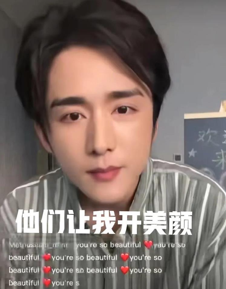 张新成直播的时候，有粉丝起哄让他开美颜，他一步一步的打开了美颜瘦脸和大眼的特效，