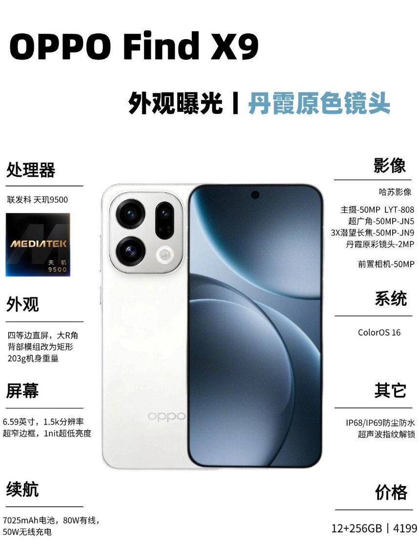 OPPOFindX9新品提前曝光，起步价4199起，看完你心动了吗？