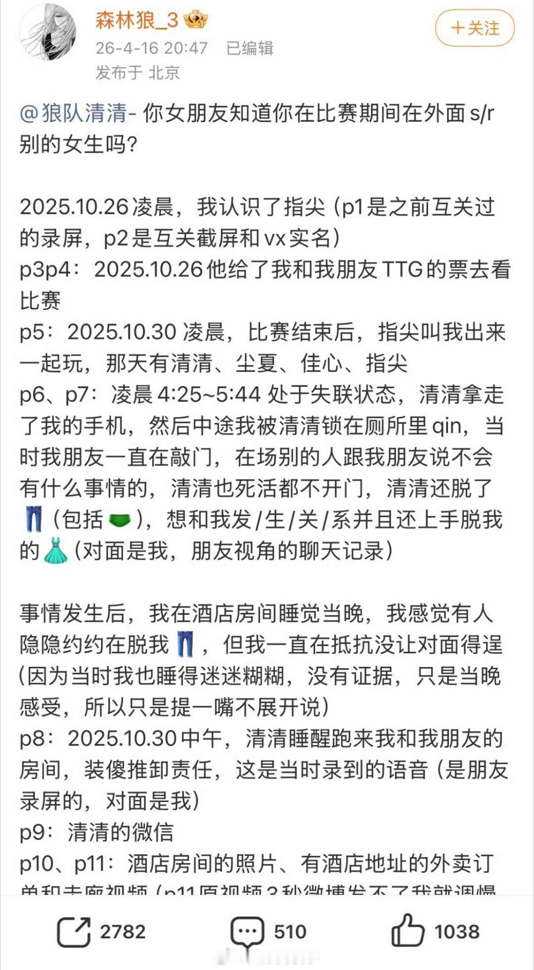 曝清清性骚扰这个清清我还真知道，抖上有个主播天天吐槽他菜的离谱。至于这个爆料人，