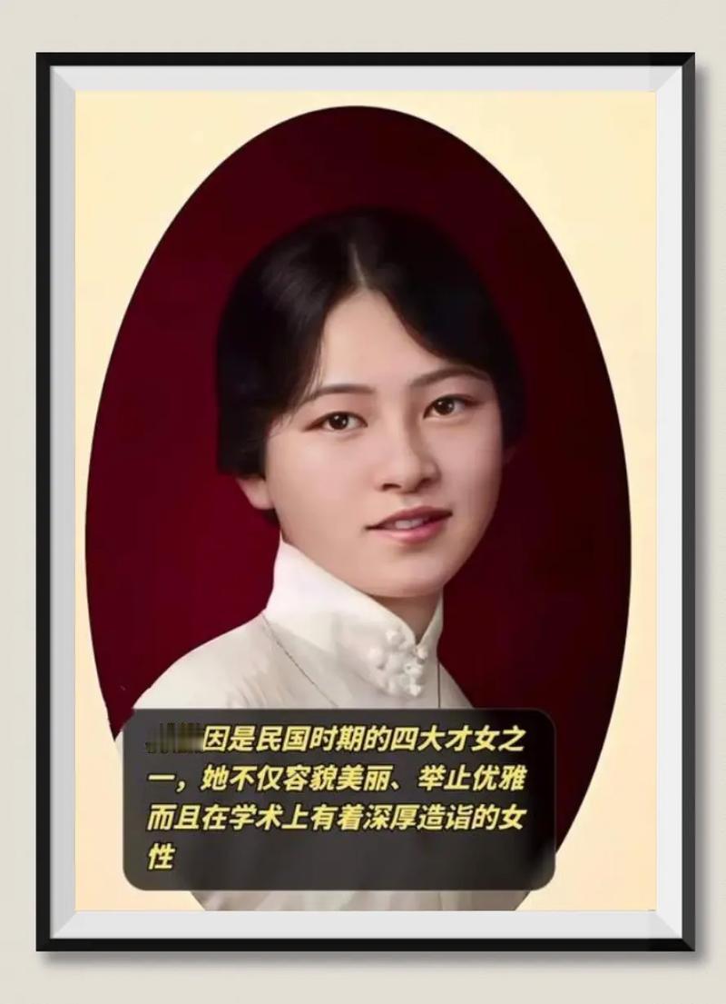 这张截图是一条关于林徽因的评论与文案，我们来拆解一下它的内容和背后的故事：核心