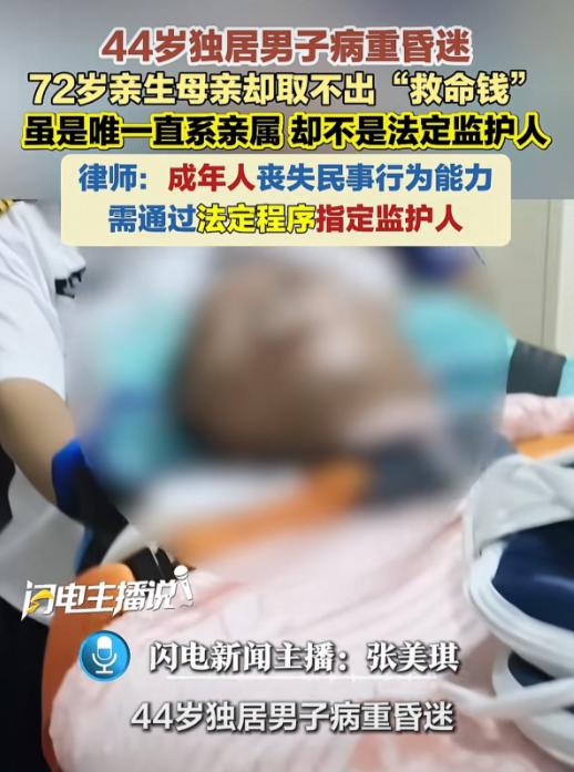 上海，一名44岁独居男子病重昏迷，在ICU治疗半个月未苏醒。男子母亲无力