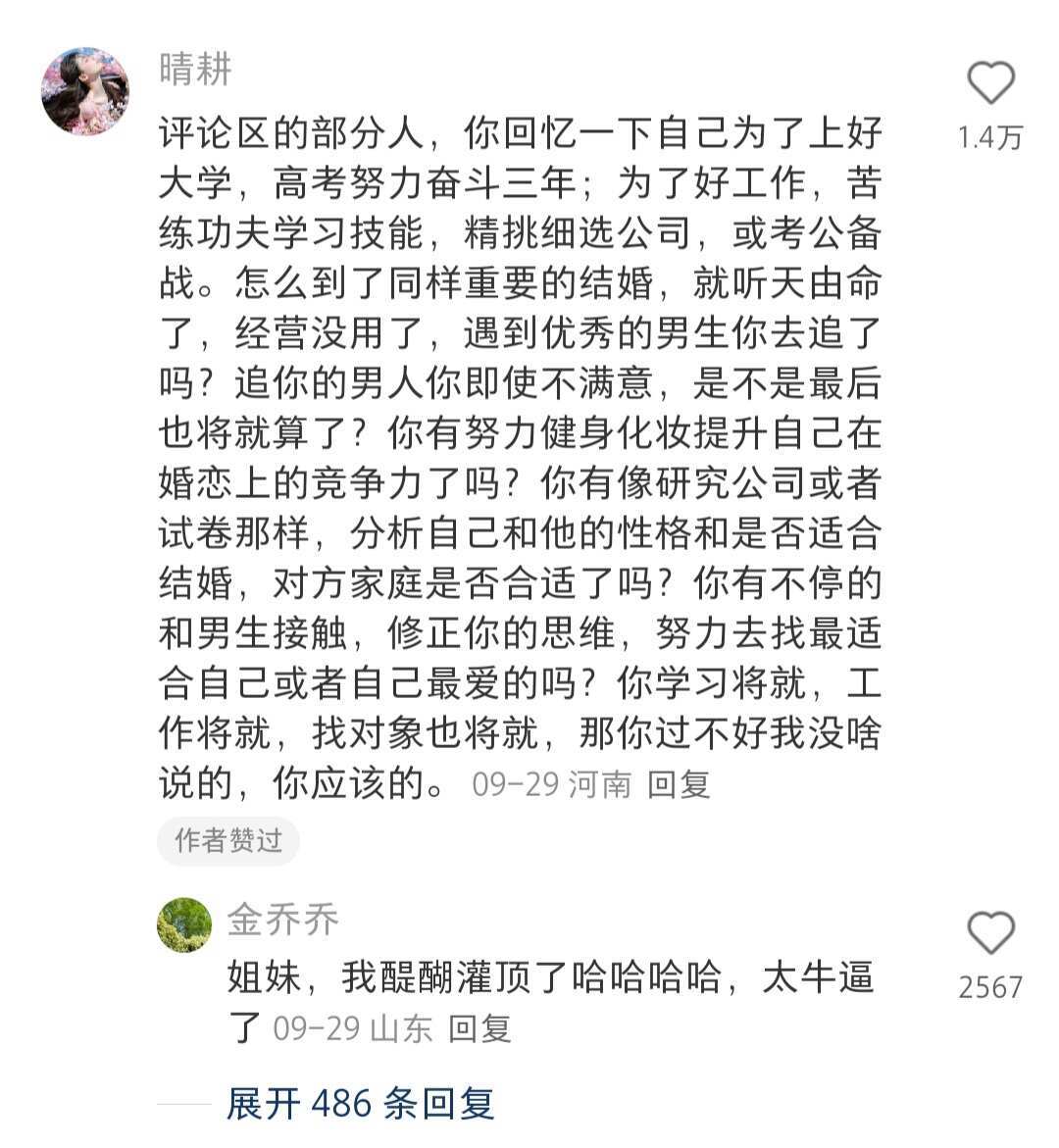 女孩子结婚前就应该明白的择偶幸福法则