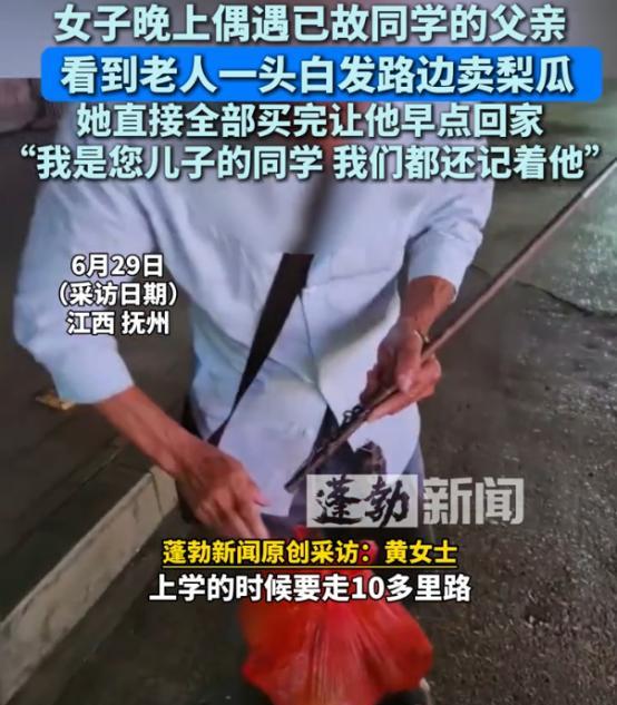 看哭了！6月29日的江西抚州，女子路上看到一位白发老人在卖梨瓜，结果越看越眼熟，