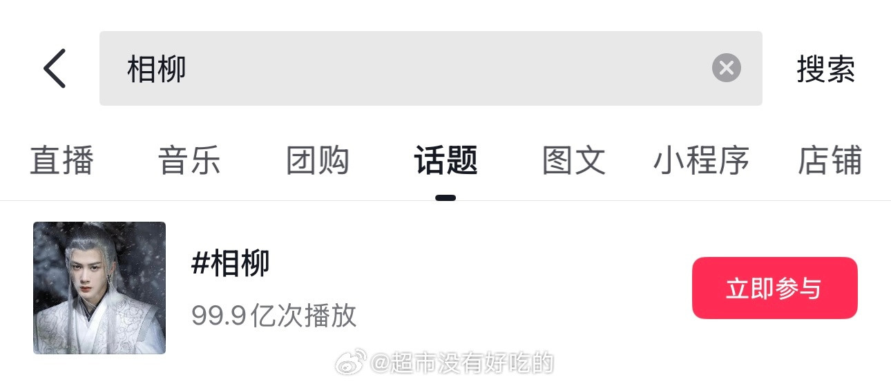 檀健次你别太爱了檀健次相柳抖话题播放即将破百亿马上见证历史时刻了燥候百亿相柳大人
