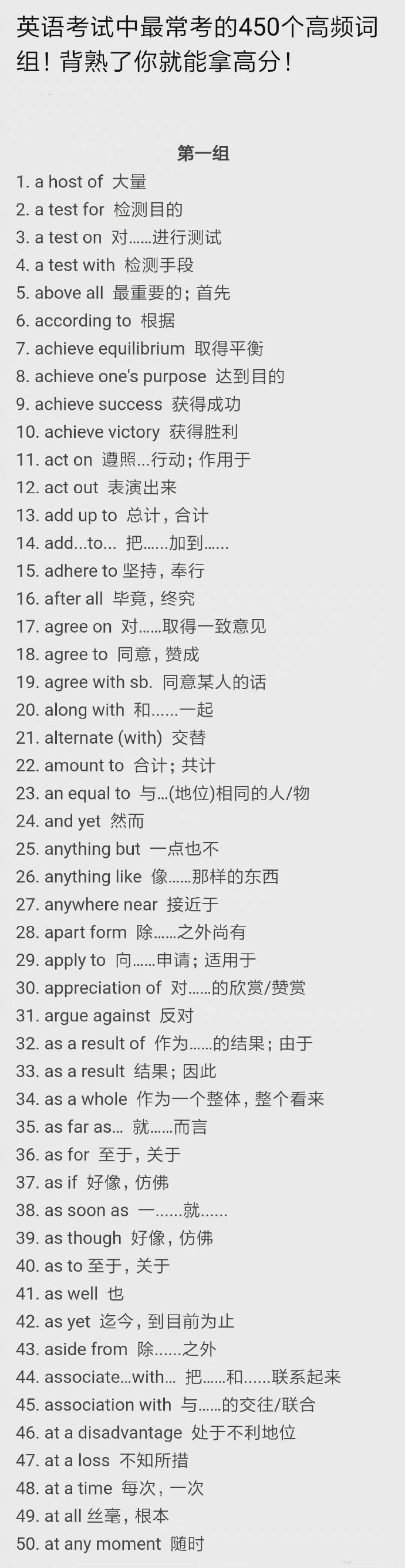 英语考试最常考的450个短语！