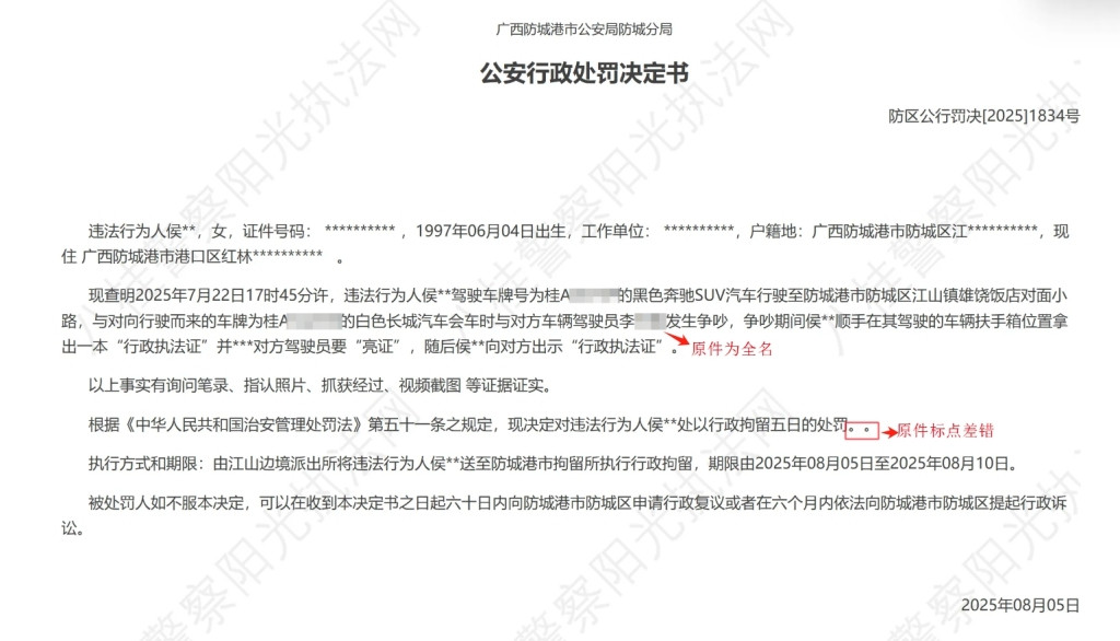 “亮证姐”处罚决定里需严肃对待的三个问题
