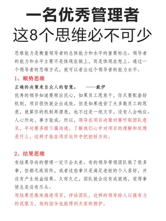 一名优秀管理者，这8个思维必不可少