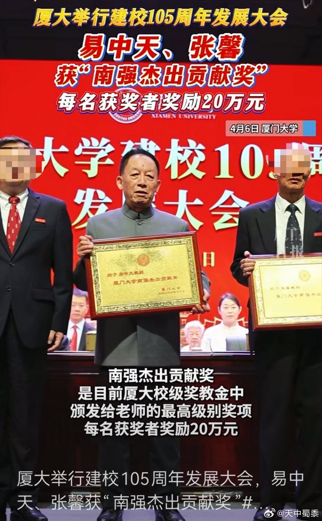 这几天从帖子和评论区对易中天这个人又进行了一些观察，他好像又得了个厦门大学的啥奖