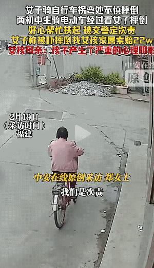 两名初中女生扶老人遭对方索赔22万，这事在网上引发了热议。通过视频监控看两名初中